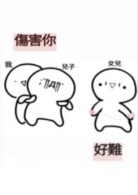 伤害到你