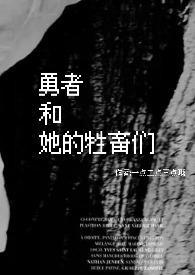 勇者的和谐森林冒险