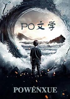 情深意浓(bgbl混邪)菩提喵武侠仙侠连