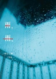 雨雨字头的字有哪些字