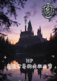 魔法世界观的