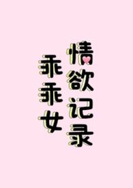 乖乖言情