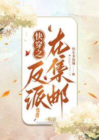 快穿之反派在集邮np