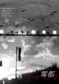 雾都 gai