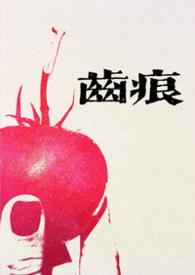 齿痕百度百科