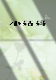 姑妈txt
