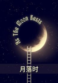 月落时间规律