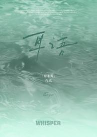 耳语(校园)by草木青百度