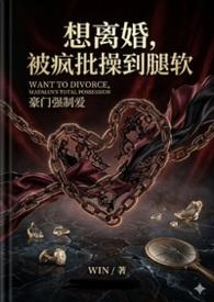 被疯批操到腿软byWIN百度txt