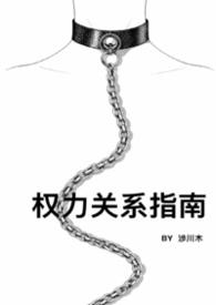权力关系有哪些