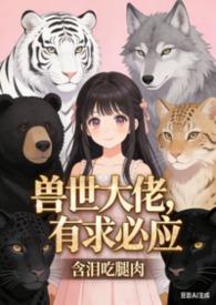 白沐沐的异世咸鱼生活免费阅读