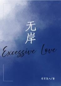 无岸的海什么意思