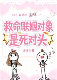 欢喜冤家联姻现代
