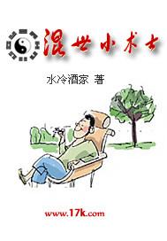 混世小术士h
