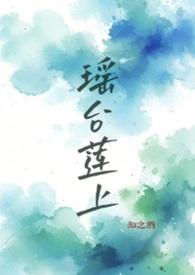 瑶台的古诗