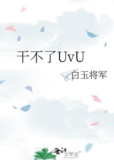 干不了累活怎么回事