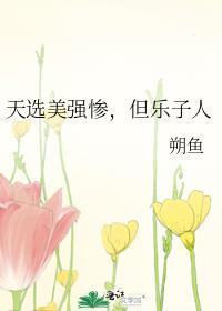 是天选之子