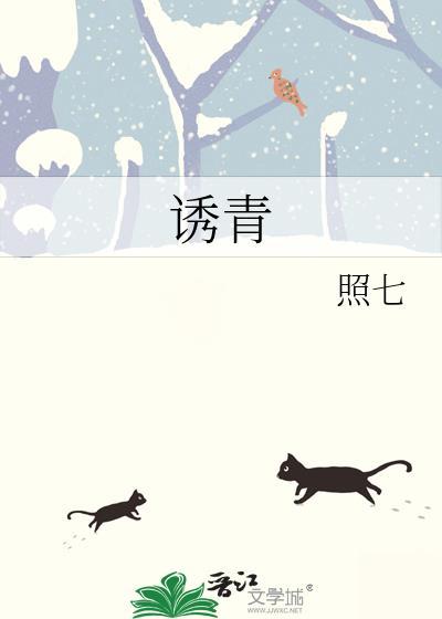 诱青梅短剧
