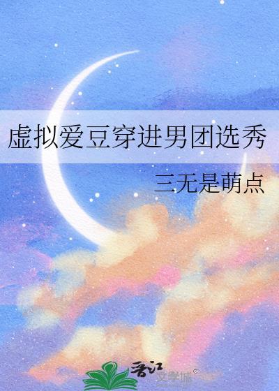 虚拟男团有哪些