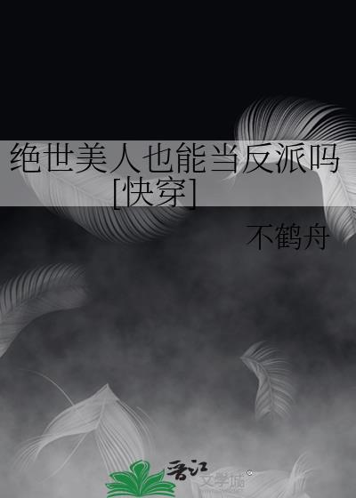绝世美人在线