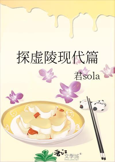 探虚陵现代篇最新章节