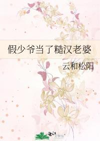 假少爷的我和