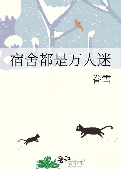 万人迷宿主总遇到修罗场
