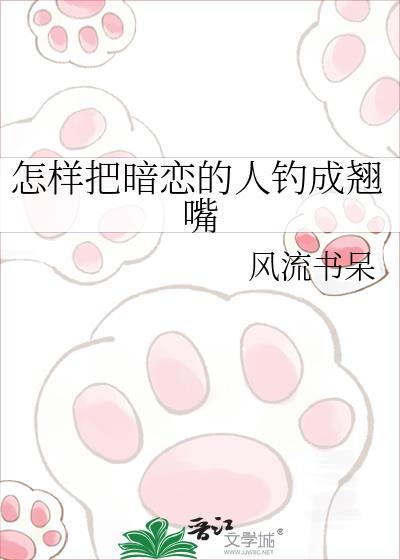 怎么让你暗恋的人也喜欢你