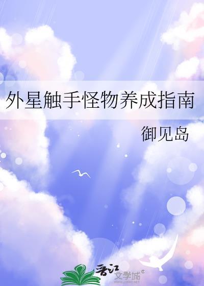 外星生物触手怪电影免费播放