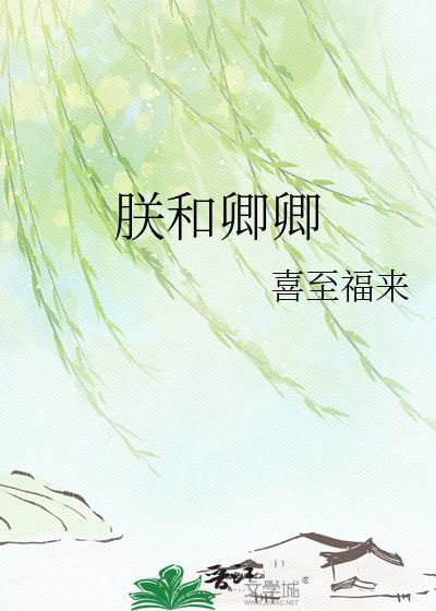 朕欲与卿系红绳是谁的诗