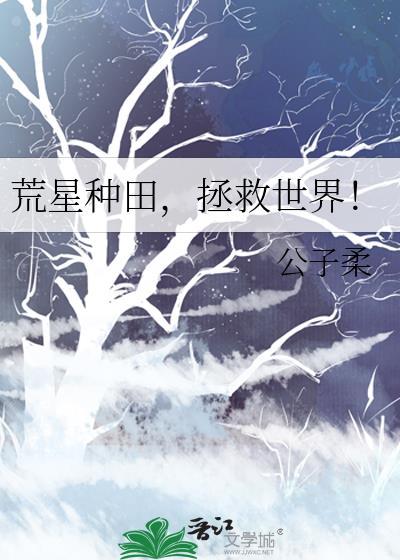 穿越荒星