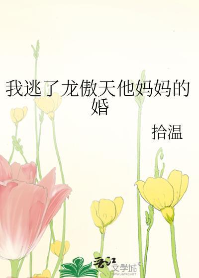 我把龙傲天熬死了
