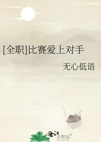 全职高手比赛视频