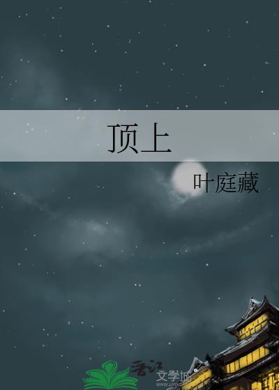 顶上战争是哪一年