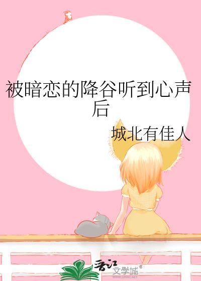 被暗恋的神了by 笔趣阁最新章节
