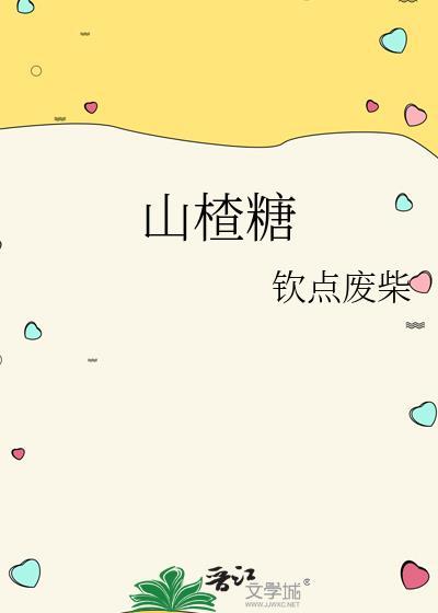 山楂糖醋排骨