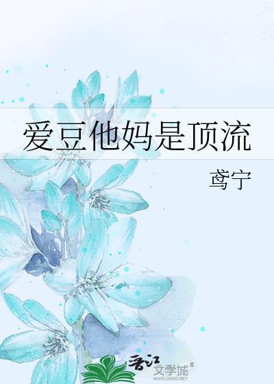 顶流爱豆的日常