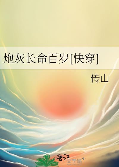 炮灰的保命指南