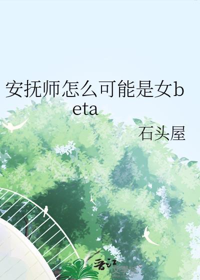 安抚是什么职位