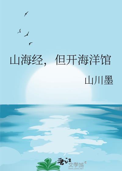 山海经在哪个博物馆