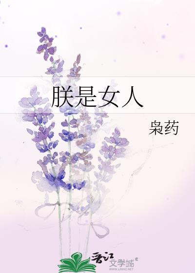 朕是女皇