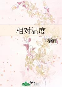 相对温度可有可无