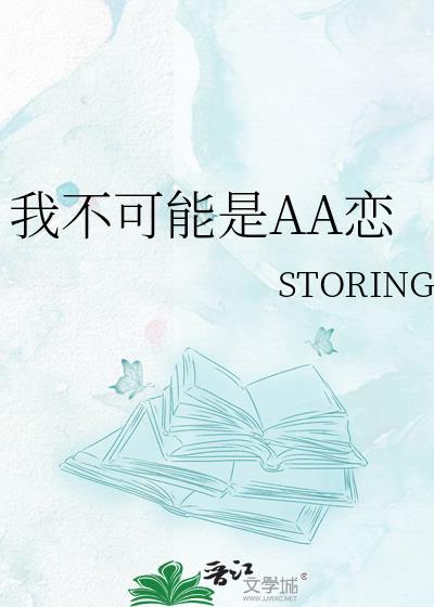 我不可能喜欢他