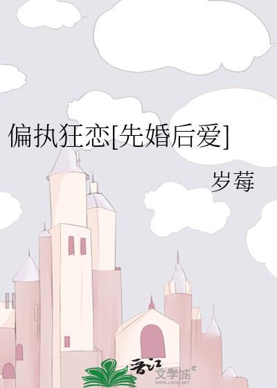 偏执狂免费阅读无弹窗