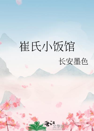 崔氏家宴酒
