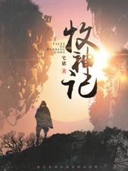 掌门怀孕关我一个杂役什么事TXT
