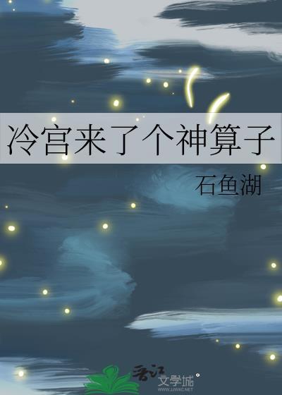 冷宫打一最准确数字