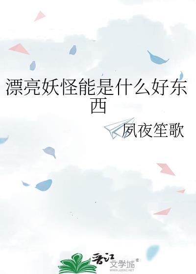 漂亮的狐妖