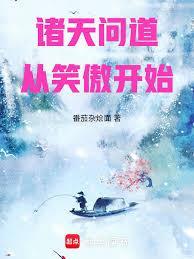 诸天问道系统txt