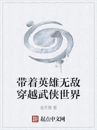 主角带着英雄无敌的兵种穿越到异界的